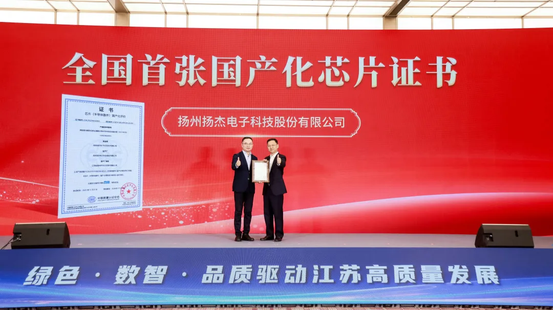全国首张！J9集团科技斩获权威机构芯片国产化认证